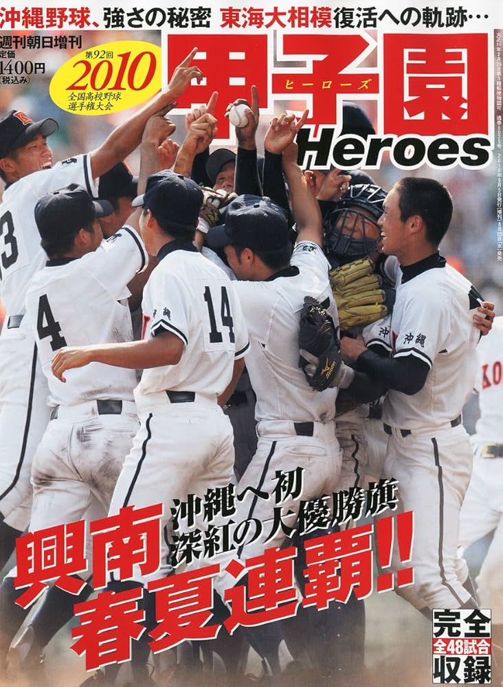 2010甲子園 Heroes (ヒーローズ) 2010年 9/5号 [雑誌] |本